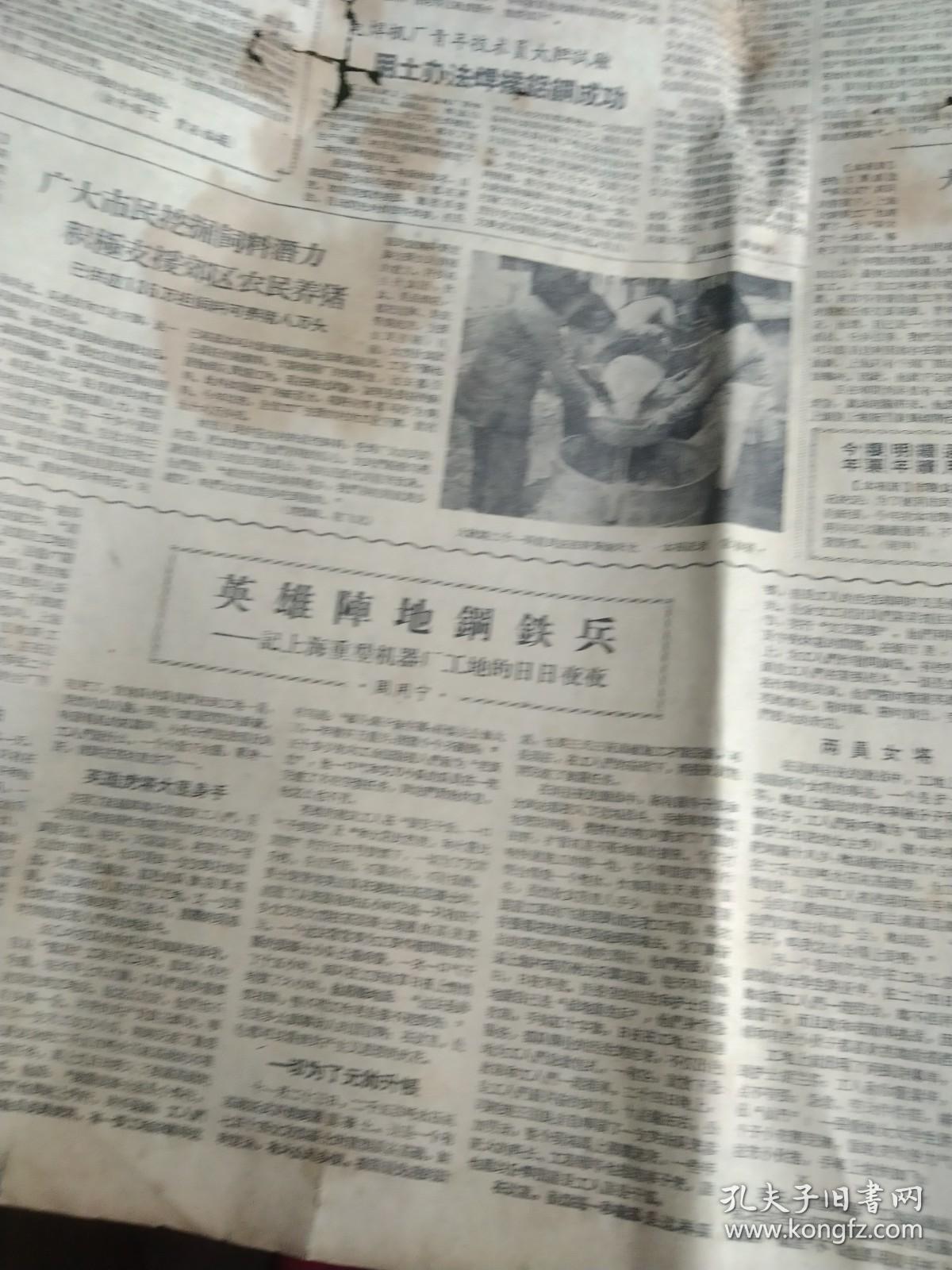 解放日報,1958年12月9日,全六版,中朝兩國政府聯(lián)合聲明 形勢對我們空前有利,東風日益壓倒西風,金日成首相舉行告別宴會(附講話全文); 市郊農(nóng)民運動會閉幕,上海船廠加快修船造船速度,上海木材一廠稻草做成美觀家具(附圖),連載《打虎史話》 把美帝趕出大陸,《點春堂和小刀會》,上海黃浦區(qū)區(qū)屬部分工廠產(chǎn)品聯(lián)合廣告,全軍出現(xiàn)大批五好食堂,等,有破,見圖