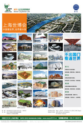 世博海報矢量圖_上海世博公益廣告_廣告設計_廣告設計_矢量圖庫