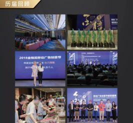 2019金梧獎(jiǎng) 移動(dòng)廣告創(chuàng)意節(jié)暨移動(dòng)營(yíng)銷(xiāo)峰會(huì) 上海